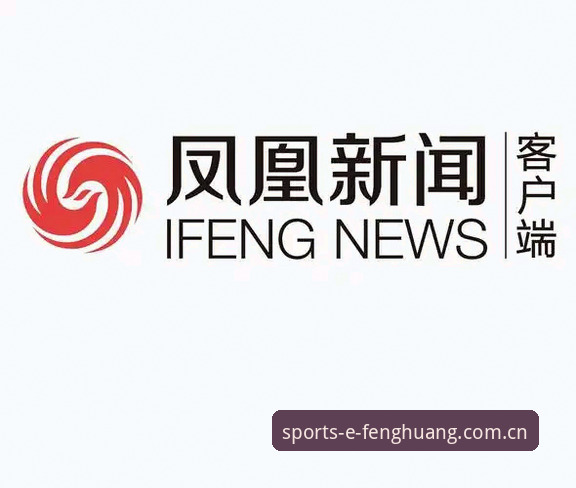 官方页面顶部显示“凤凰体育平台”Logo，标题栏为“凤凰体育(中国)官网”。