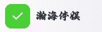 合作伙伴